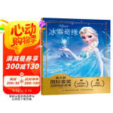 迪士尼国际金奖动画电影故事 冰雪奇缘 姐妹情深 经典动画 注音读物畅销童书  