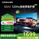 康佳电视 65E8AE 65英寸 2+32GB 120Hz高刷护眼 4K超清全面屏投屏 智能语音平板电视 二级能效国家补贴