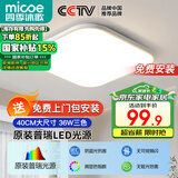 四季沐歌（MICOE）吸顶灯led卧室灯具套餐全屋客厅灯饰阳台过道餐厅简约包安装