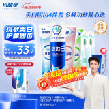 冷酸灵极地白多效护理抗敏感牙膏套装美白牙齿 护龈固齿4支装430g