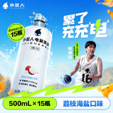 外星人电解质水0糖0卡饮料 荔枝海盐口味 500mL*15瓶