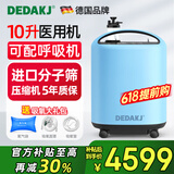 DEDAKJ德国5L升医用制氧机家用老人吸氧机氧气机非呼吸机带雾化十大牌子 【中重度缺氧】10升高氧流量Q10L