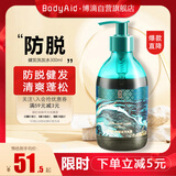 博滴（BodyAid）防脱健发洗发水300ml生姜侧柏叶健发洗发乳固发洗发露清爽洗发膏