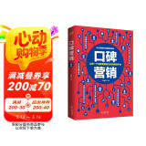 口碑营销
