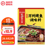 海底捞麻辣烤鱼调料220g  纸包鱼酱料万州烤鱼秘制调料 调味品
