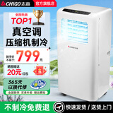 志高移动空调单冷制冷移动空调立式可移动式空调冷暖一体机单冷移动空调压缩机制冷 小1匹 单冷【高性价比】