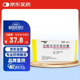 【原研药】玫满 盐酸米诺环素胶囊 50mg*20粒/盒