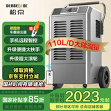 松京(SenseGene) 110升工业除湿机/抽湿机150-300㎡大功率手机远程智控 仓库地下室车间别墅吸湿器