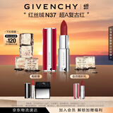纪梵希（Givenchy）618狂欢购 红丝绒N37超A复古红色口红唇膏哑光 礼物
