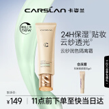卡姿兰（Carslan）云纱润色隔离霜妆前乳打底BB霜调节暗沉45g02修颜绿 情人节礼物