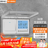 国际电工 86型开关自粘贴式防水罩 浴霸开关超薄家用防水盒浴室插座防溅盒 86型双联超薄保护盒-透明