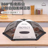 拜杰菜罩盖菜防尘罩餐桌罩剩饭菜罩食物透气防蝇菜罩可折叠 圆形