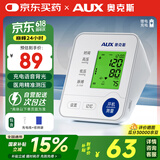 奥克斯（AUX）电子血压计血压仪家用上臂式血压测量仪医用高精准语音充电BSX519