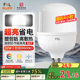 FSL佛山照明大功率LED灯泡32W节能灯具E27螺口6500K白光柱形