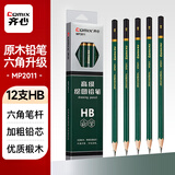 齐心（COMIX）12支装安全石墨铅芯素描绘图HB铅笔 学生铅笔 MP2011
