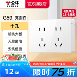 公牛（BULL）明装开关插座面板 超薄大板明盒无需底盒走明线 G59系列 象牙白 【十孔】升级大板