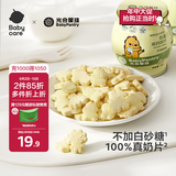 光合星球babycare儿童营养零食高钙奶片牛奶贝糖果3岁+DHA奶酪80g
