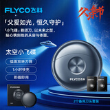 飞科（FLYCO）剃须刀电动男士刮胡刀太空小飞碟剃须刀全身水洗生日礼物520送男朋友老公爸爸情人节礼物 FS891+【2个通用刀头】普通装