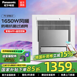 松下（Panasonic）风暖浴霸 暖风照明排气一体智能浴室暖风机 吊顶式卫生间换气浴霸 1650W抗菌智能款-JDBJU2