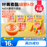 小鹿蓝蓝叶黄素酯胡萝卜饮125ml*4盒0蔗糖0防腐剂儿童果蔬汁饮料