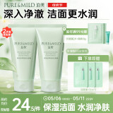 泊美鲜纯珍萃保湿水润洗面奶2支装 节日礼物