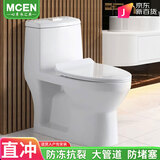 MCEN直冲式智能马桶家用墙排大管道防堵防臭坐便器盖板组合式座便器 普通版地排（下单请备注坑距）