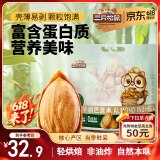 三只松鼠手剥巴旦木500g/袋装 坚果炒货干果扁核桃杏仁零食送礼 