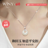 唯一（Winy）和田玉平安扣纯银项链生日母亲节妈妈520情人节礼物送女朋友老婆