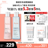 雅漾（Avene）恒润保湿水乳精华护肤套装舒缓敏肌 柔肤水200ml+小蛮腰200ml礼物