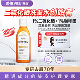 SHEVEU赛逸二硫化硒生姜防脱去屑止痒蓬松洗发水露200mlselSUN洗头膏橙