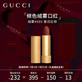 古驰（GUCCI）口红礼盒倾色绒雾唇膏复古珍妮特#505节日生日礼物送女友