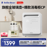 小白熊SnowBear婴儿消毒烘干一体机2027MAX+全玻璃恒温壶5025套装