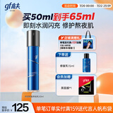 高夫（gf）恒润保湿熬夜乳面霜50ml 玻尿酸补水保湿KO干燥肌男士护肤品乳液