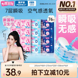 七度空间优雅系列 卫生巾76片日夜套装姨妈巾套装【品牌直供 安心品质】