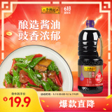 李锦记 精选系列 精选生抽1.75L【特级】0添加防腐剂 原粒黄豆酿造酱油