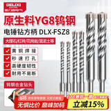 德力西电气（DELIXI ELECTRIC）十字冲击电锤钻头混凝土穿墙钨钢合金打墙打孔DLX-FSZ8【8×150】