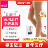 迈迪（medi）德国静脉曲张弹力袜医用治疗二级压力袜术后水肿血栓男女四季款 长筒肉色露趾(舒适升级） III号（L码）