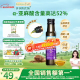 爷爷的农场亚麻籽油食用油100ml 法国进口热炒油凉拌辅食油 赠婴儿宝宝食谱