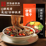 方家铺子蕨根粉丝400g 粉条0脂肪凉拌菜酸辣粉火锅食材 方便粉丝四川特产