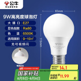 公牛（BULL）LED灯泡球泡灯 E27螺口球泡灯 9W球泡白光（日光色）6500KE27螺口