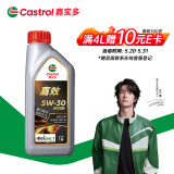 嘉实多（Castrol）嘉效 全合成机油 润滑油 5W-30 SP/GF-6 1L 汽车保养