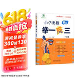 2023新版小学奥数举一反三 B版 二年级（大开本+新题型）