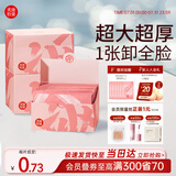 美康粉黛卸妆湿巾独立包装便携一次性湿纸巾眼唇可卸面部深层清洁棉不刺激 卸妆湿巾【3盒90片+加赠6片】