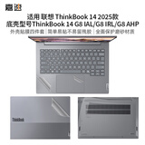 嘉速联想ThinkBook 14 2025款酷睿外壳膜 (G8 lAL/IRL/AHP) 全套机身贴纸 磨砂透明外壳保护贴膜