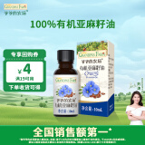 爷爷的农场有机亚麻籽油食用油10ml 尝鲜热炒油凉拌辅食油 赠婴幼儿宝宝食谱