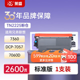 莱盛TN2225粉盒 适用兄弟HL2240 2250DN DCP7057 7060D MFC7290 7360 7470 7860联想2600 M7650墨盒