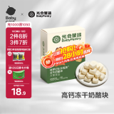 光合星球babycare儿童零食奶酪棒奶酪块冻干奶酪块 原味30g