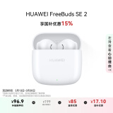 华为长续航蓝牙耳机 FreeBuds SE 2无线耳机 40小时长续航 快速充电 蓝牙5.3适用于苹果/安卓手机 白
