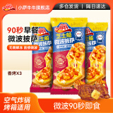 小萨牛牛香烤鸡肉芝士船披萨85g*3袋 pizza冷冻比萨饼半成品匹萨烤箱食材