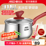 爱仕达（ASD） 奶锅316L不锈钢 热奶煮面煮粥 宝宝辅食锅 燃气明火电磁炉通用 奶锅 18cm 2.7L